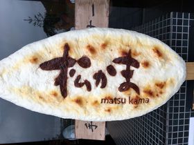 食べるだけじゃもったいない！松島・笹かまぼこ手焼き体験