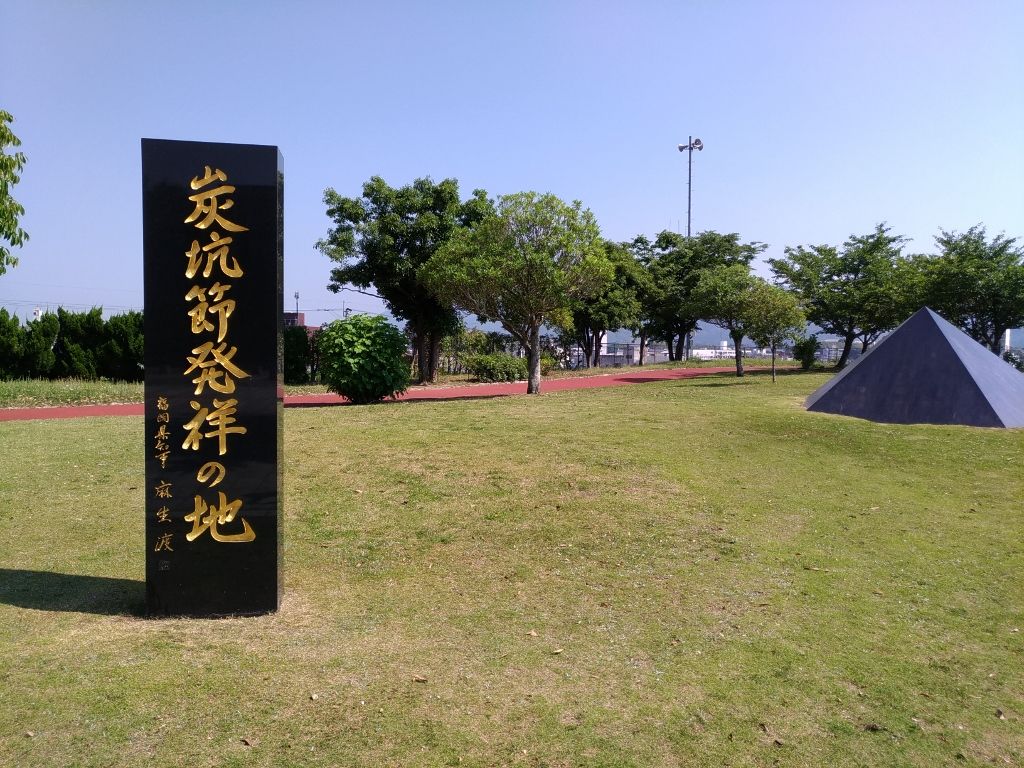 炭坑節発祥「石炭記念公園」に建つ福岡「田川市立石炭・歴史博物館」